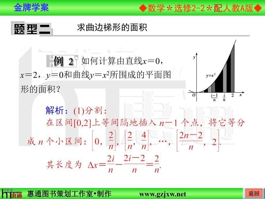 数学选修2-21.5定积分的概念曲边梯形的面积_第5页