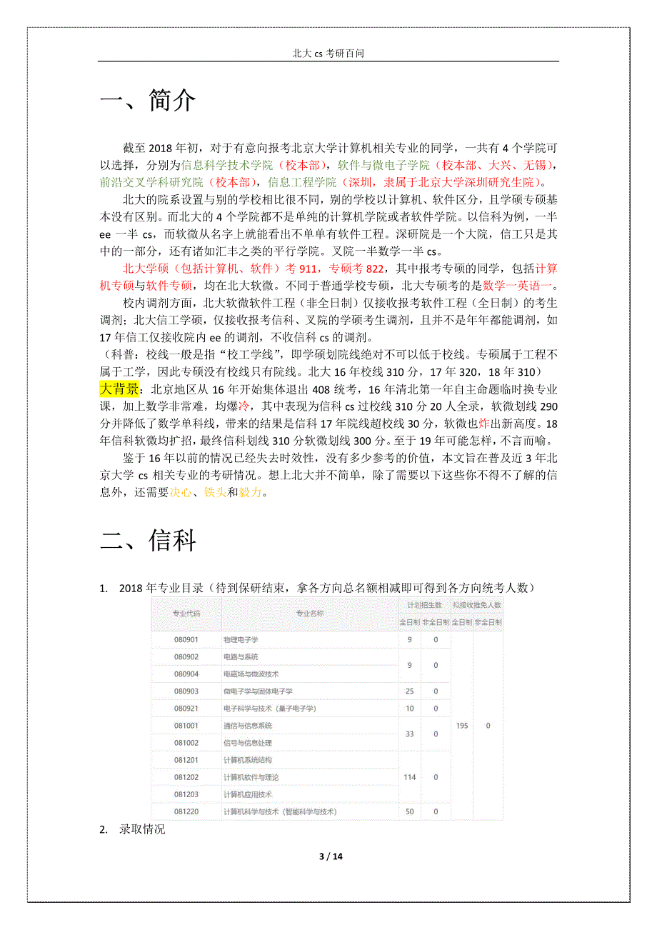 【考研计算机专业课】北大cs考研百问——针对19级学弟学妹_第3页