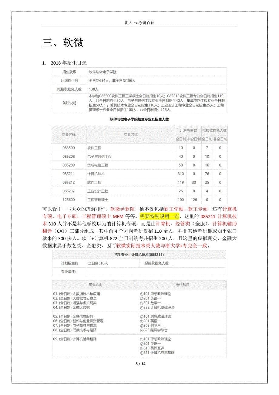 【考研计算机专业课】北大cs考研百问——针对19级学弟学妹_第5页