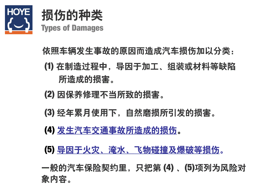 损伤理论与损伤勘查技法_第3页