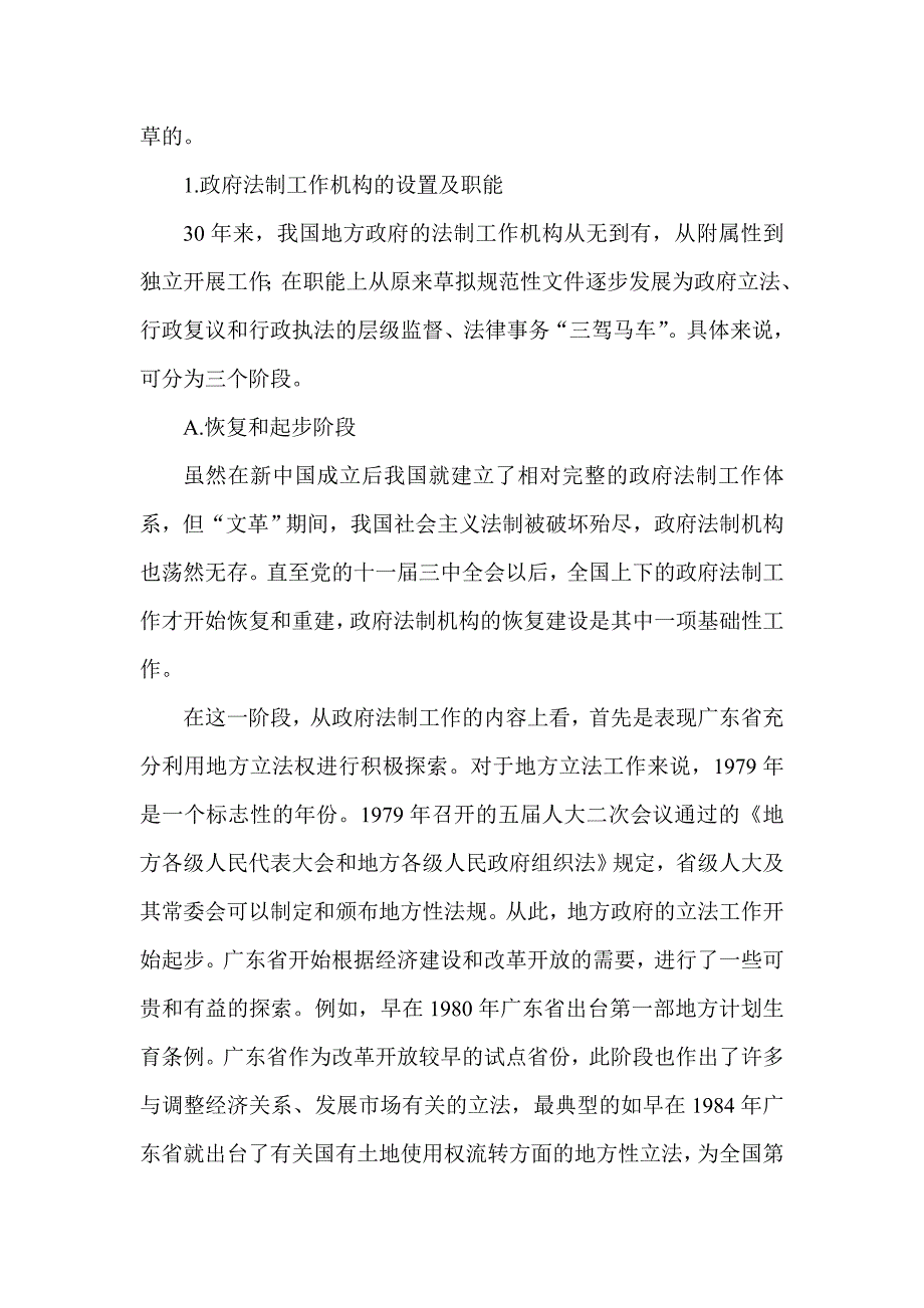 （自己整理）广东法制建设三十年的成就_第3页