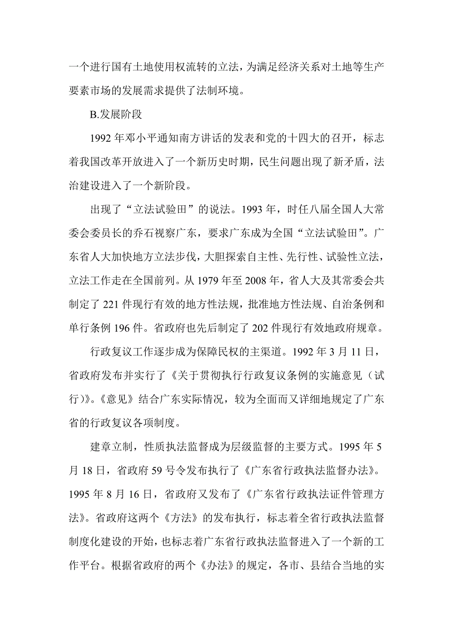 （自己整理）广东法制建设三十年的成就_第4页