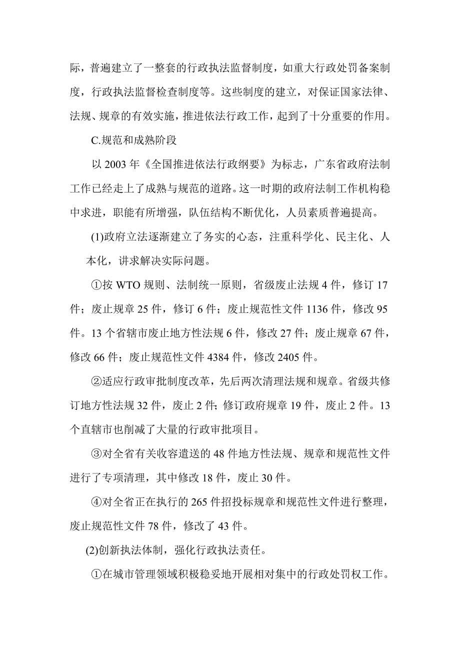 （自己整理）广东法制建设三十年的成就_第5页