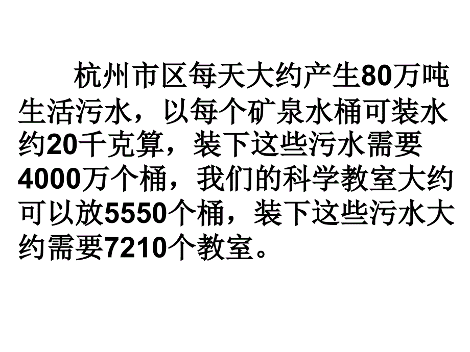 六年级下科学课件《污水和污水处理》课件1（一）教科版（三起）_第2页