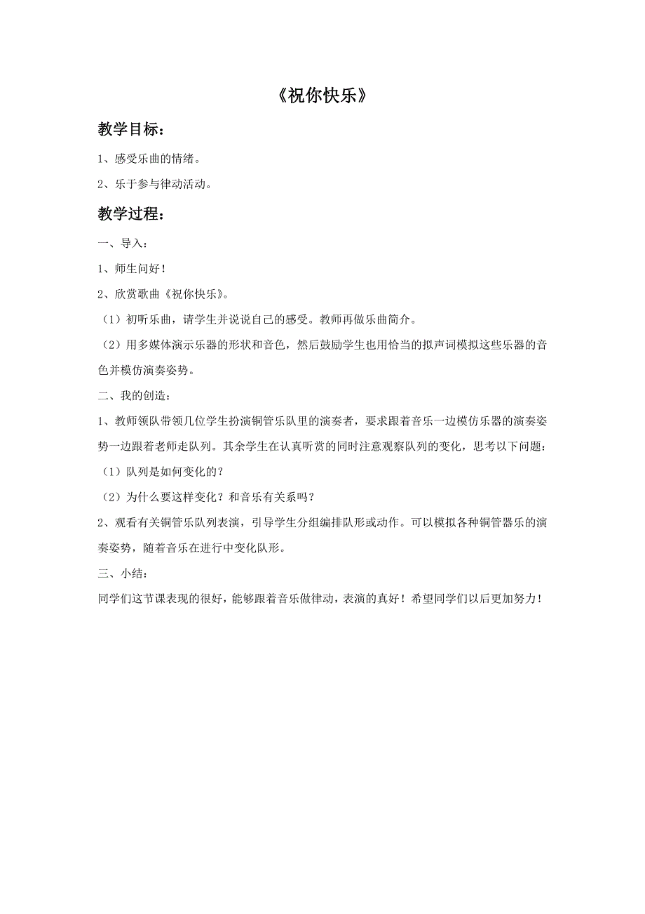 五年级上音乐教案律动《祝你快乐》教案苏少版_第1页