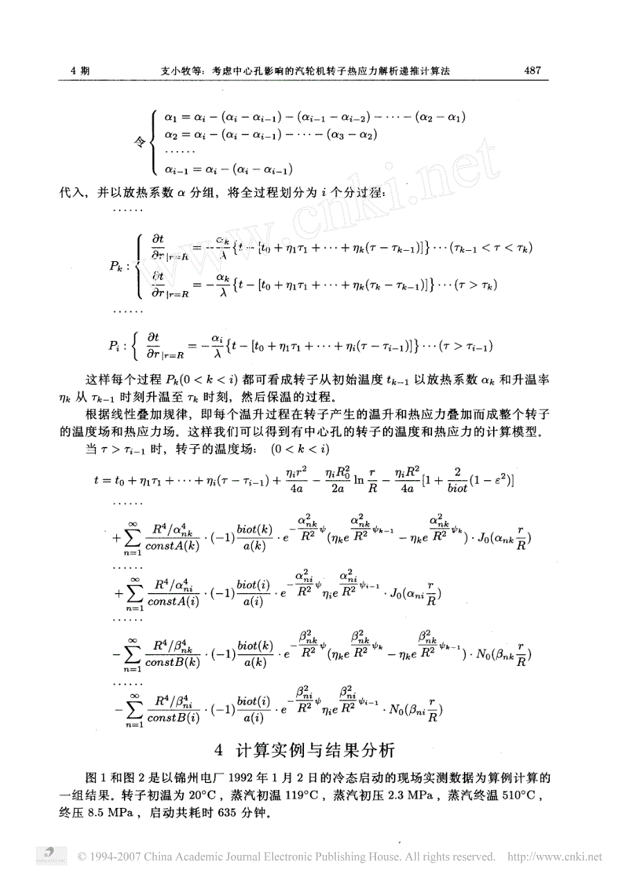 考虑中心孔影响的汽轮机转子热应力解析递推计算法_第4页