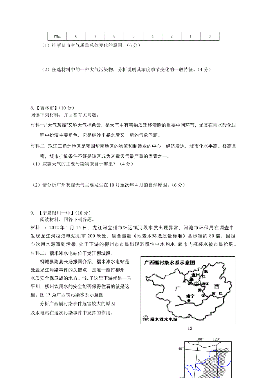 2012一模环境保护试题集带答案高二高三通用_第4页