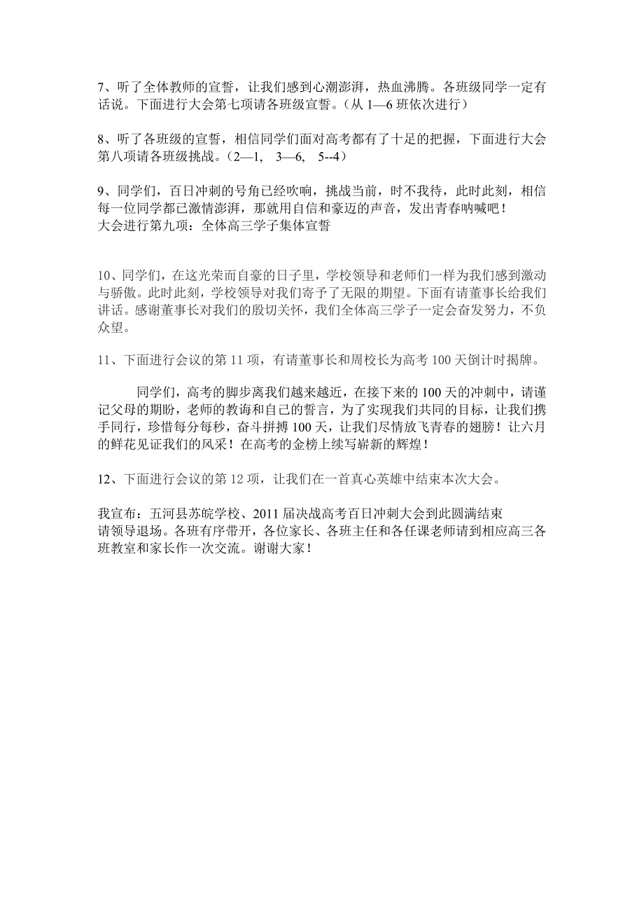 高考百日冲刺大会主持词_第2页