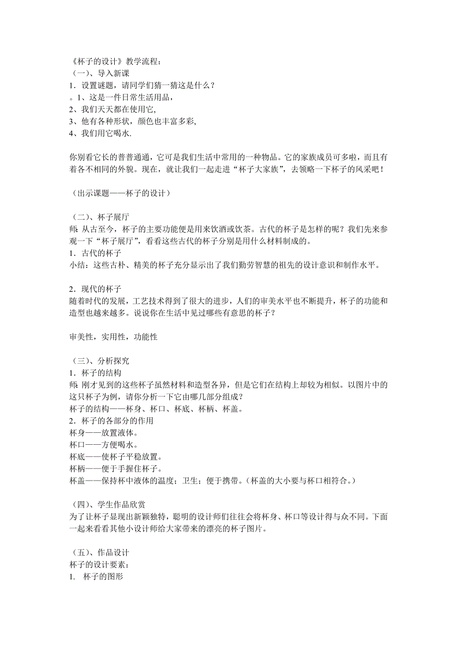 人美版二年级上册美术教案10杯子的设计6_第2页