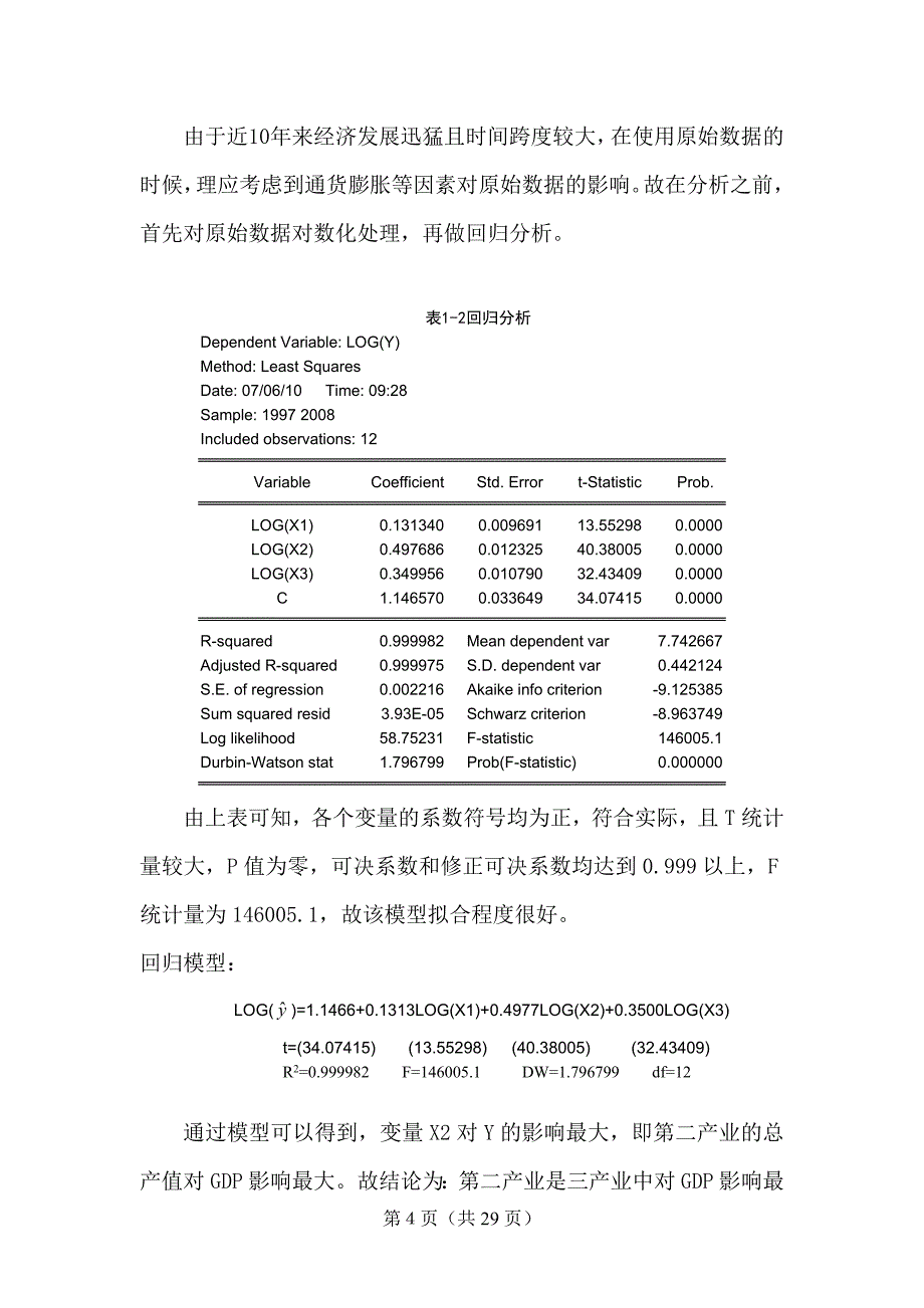 重庆市第二产业各行业对经济增长的贡献分析_第4页