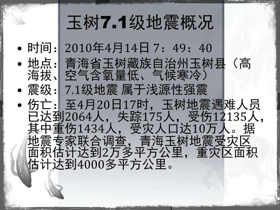 有关地震的ppt演示文稿_第3页