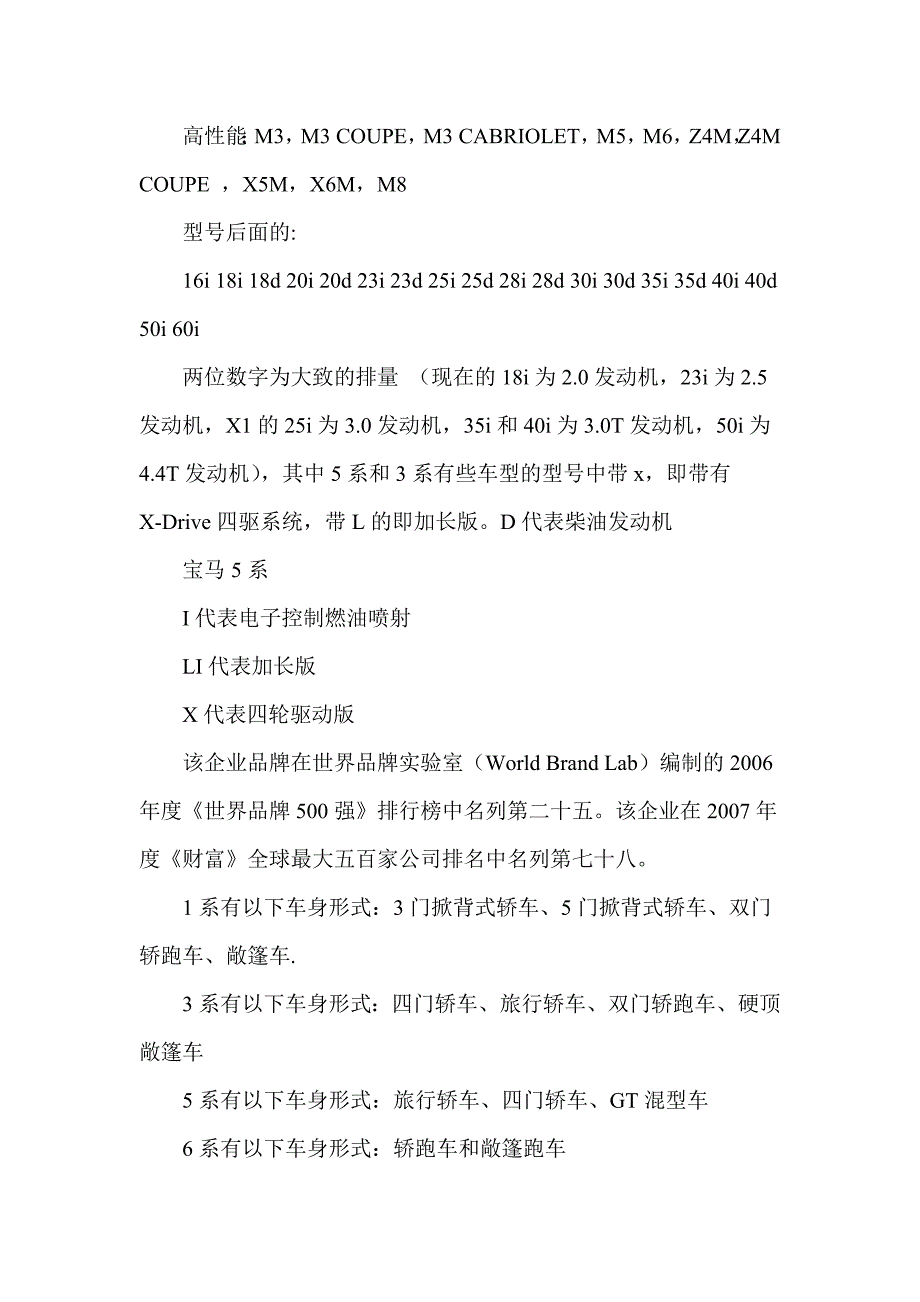 汽车的主要品牌企业_第2页