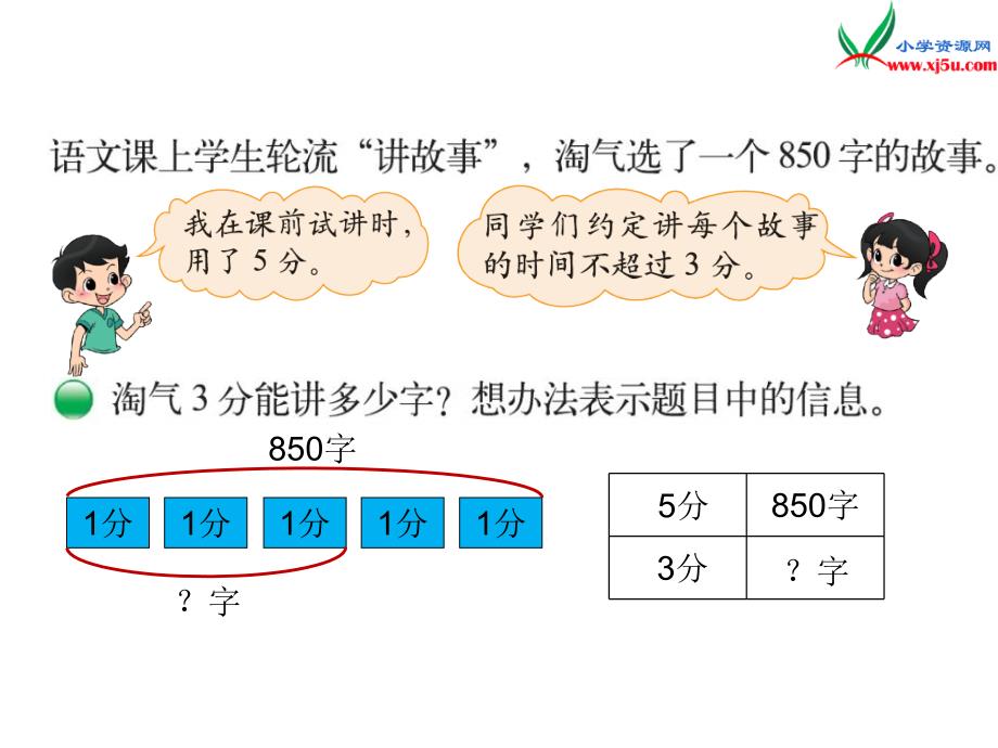 （北师大版）2018学年数学三年级下册第一单元讲故事_第2页