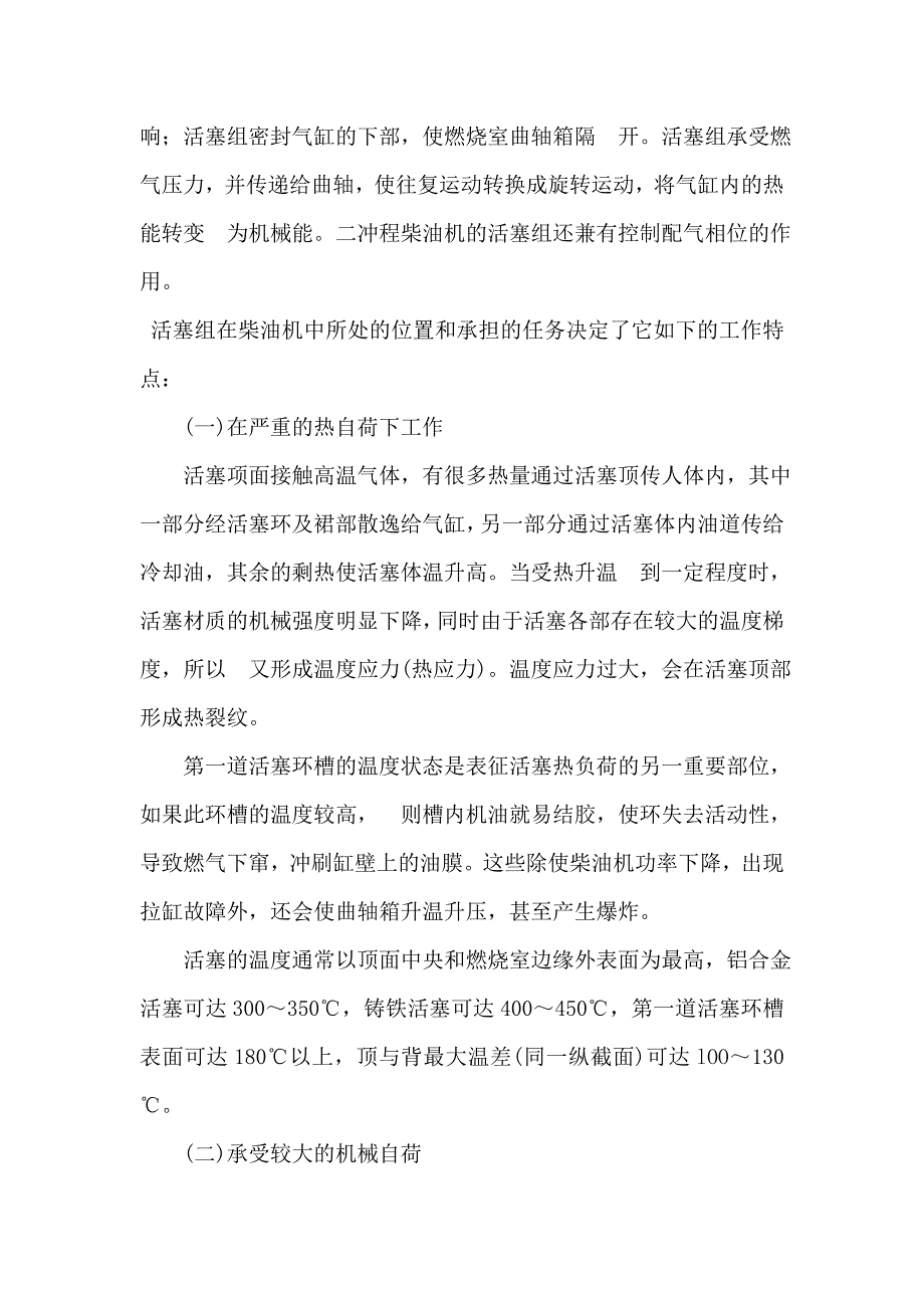 柴油机工作过程讲义第三单元运动件_第2页