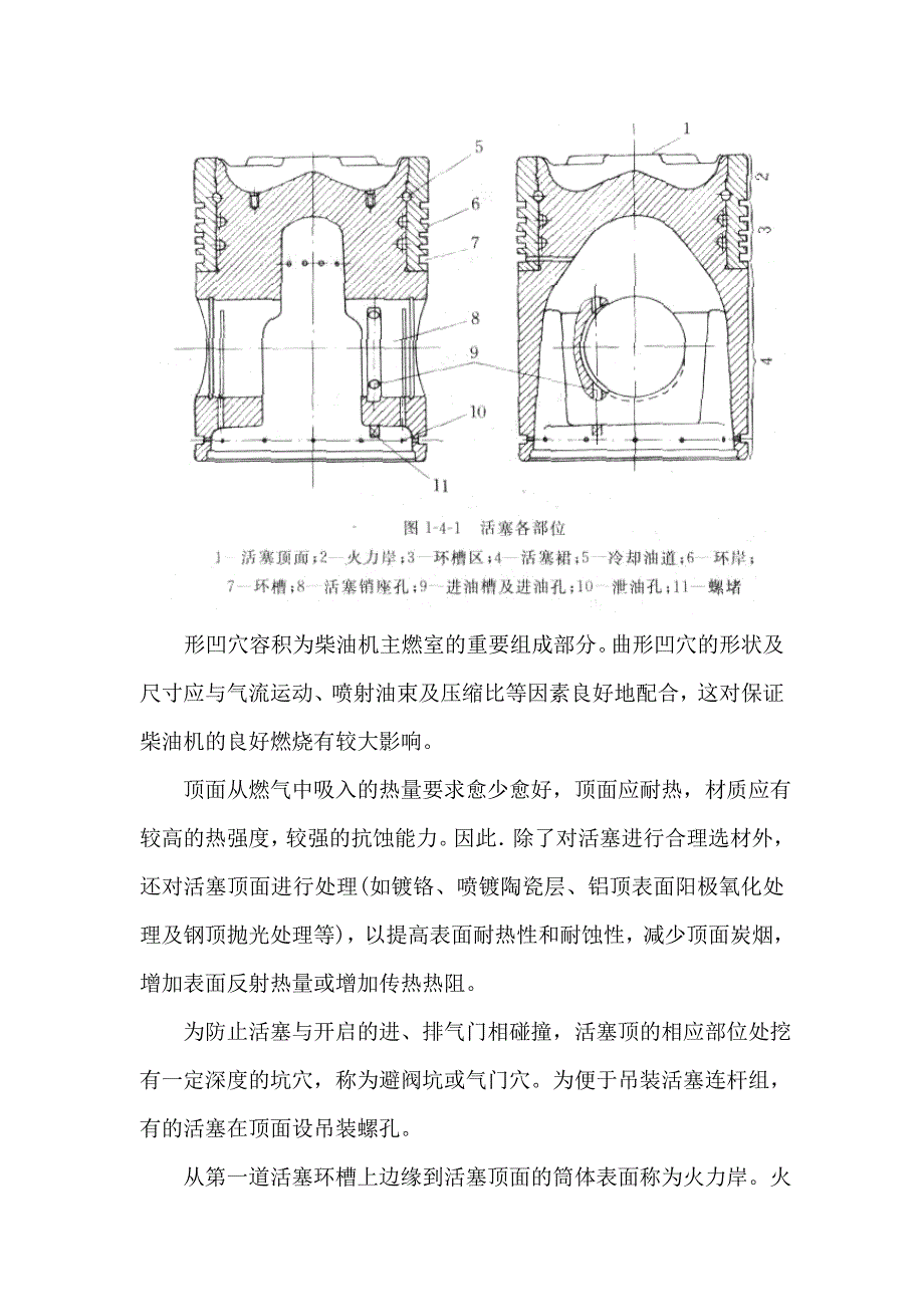 柴油机工作过程讲义第三单元运动件_第4页