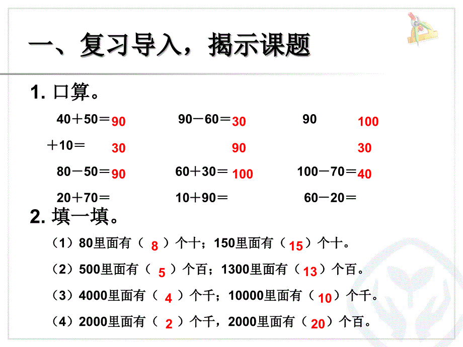 二年级下数学课件新人教版数学二年级下册整百,整千数加减法课件人教新课标_第3页