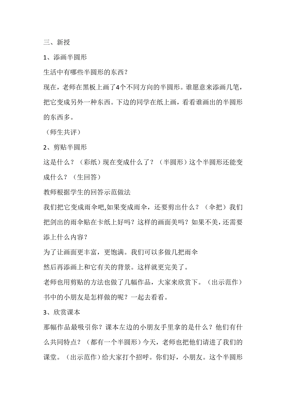 人教版一年级下美术教案5有趣的半圆形_第2页