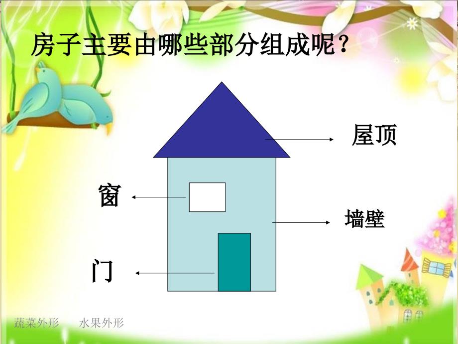 湘美版小学美术一年级上册《小动物盖房子》ppt课件_3(2)_第2页