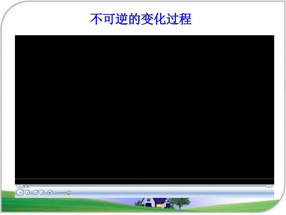 四年级下科学课件四下第五单元_1“变”来“变”去的盐_教学课件湘教版（三起）_第5页