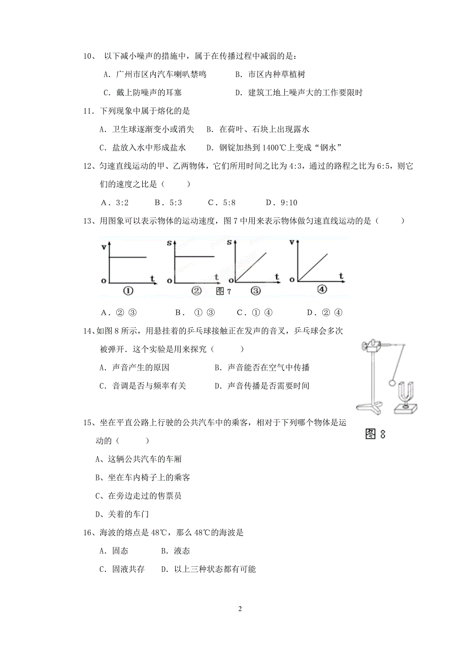 最新人教版八年级物理上册期中试题1.doc_第2页