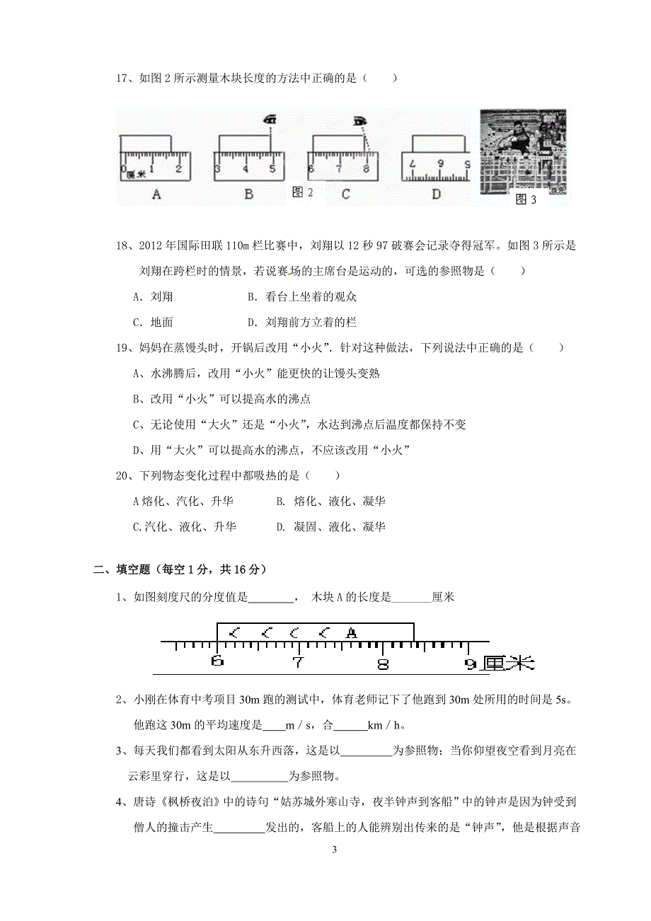 最新人教版八年级物理上册期中试题1.doc_第3页