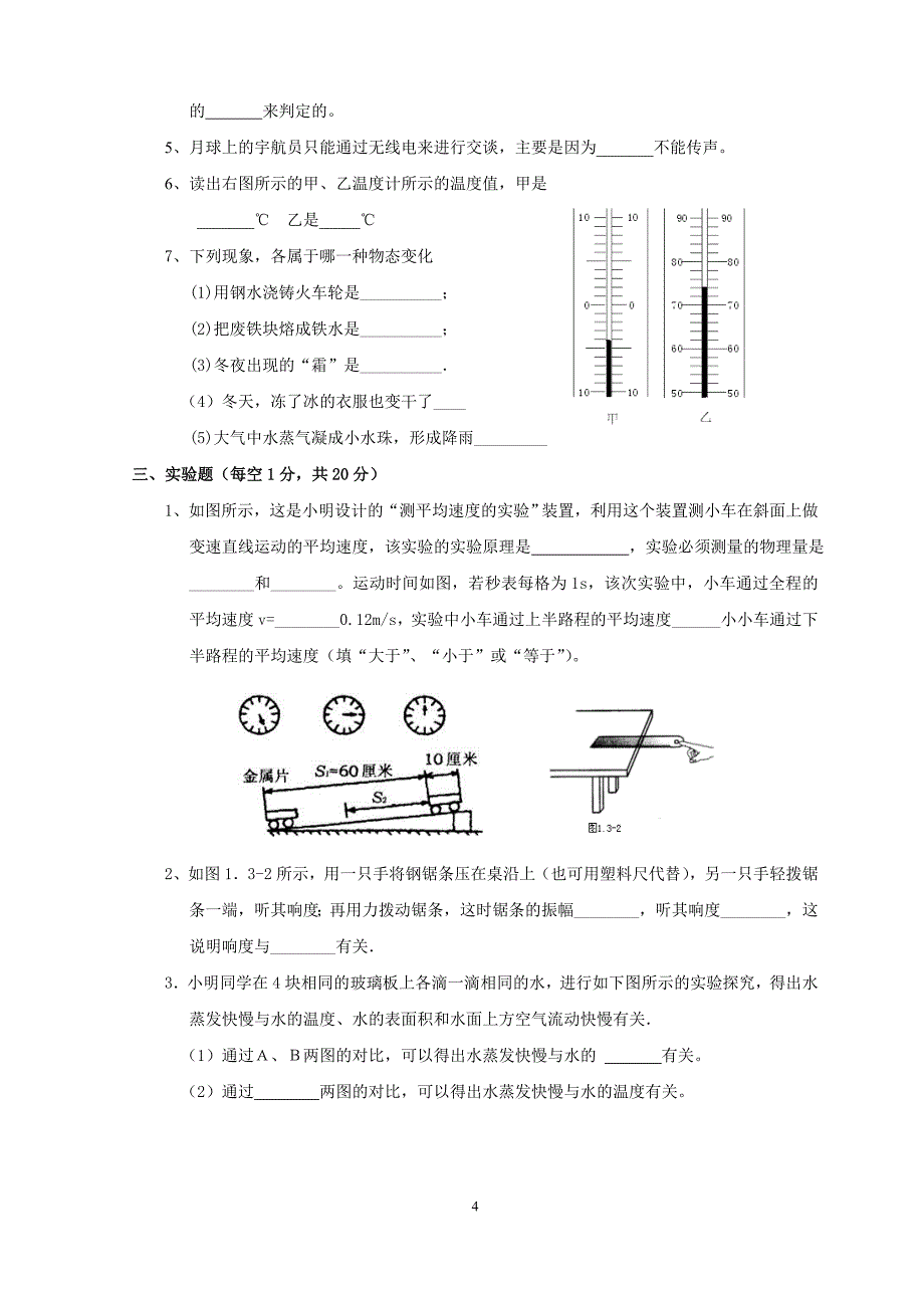 最新人教版八年级物理上册期中试题1.doc_第4页