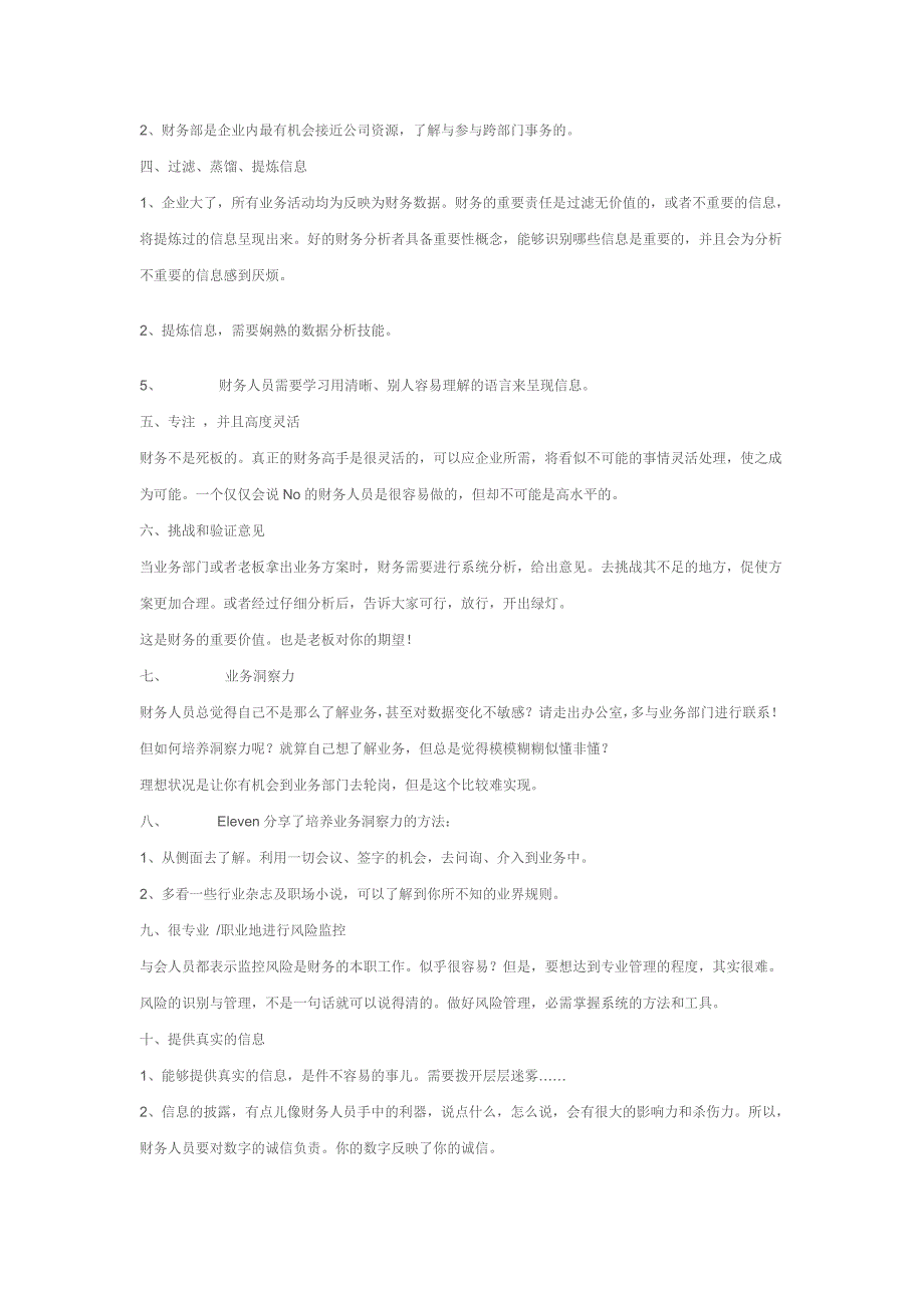 财务如何成为老总的左膀右臂_第2页