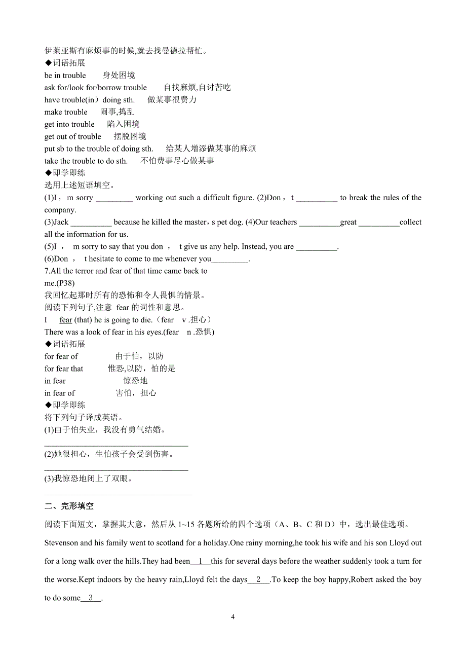 高中英语必修一学案u5n(人教新课标)_第4页