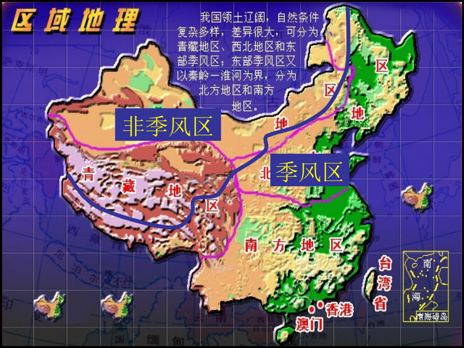 2012届高三地理一轮复习：中国地理概况(区域地理)_第3页