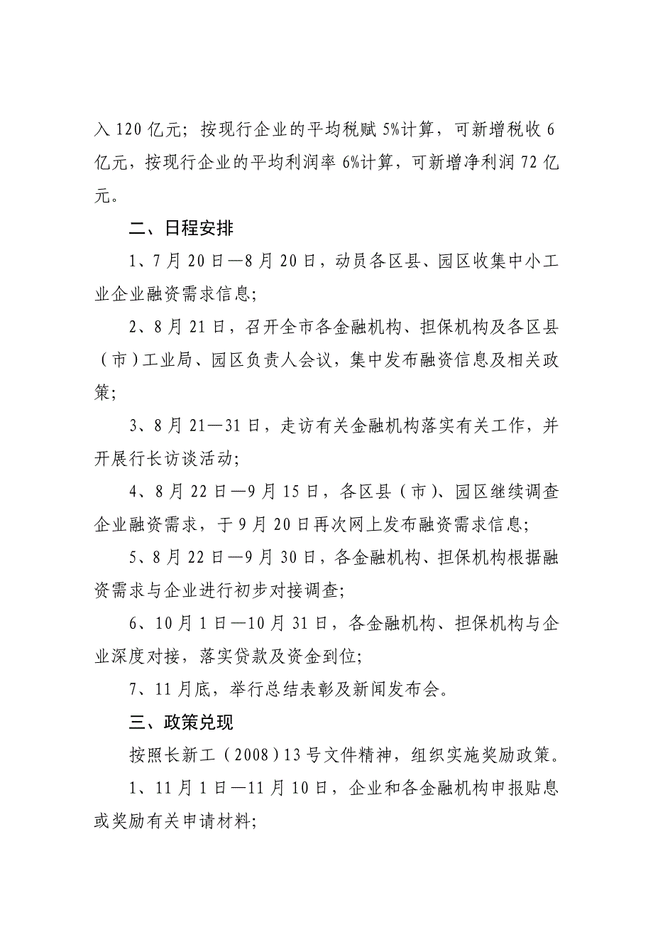 长经发[2008]80号_第2页