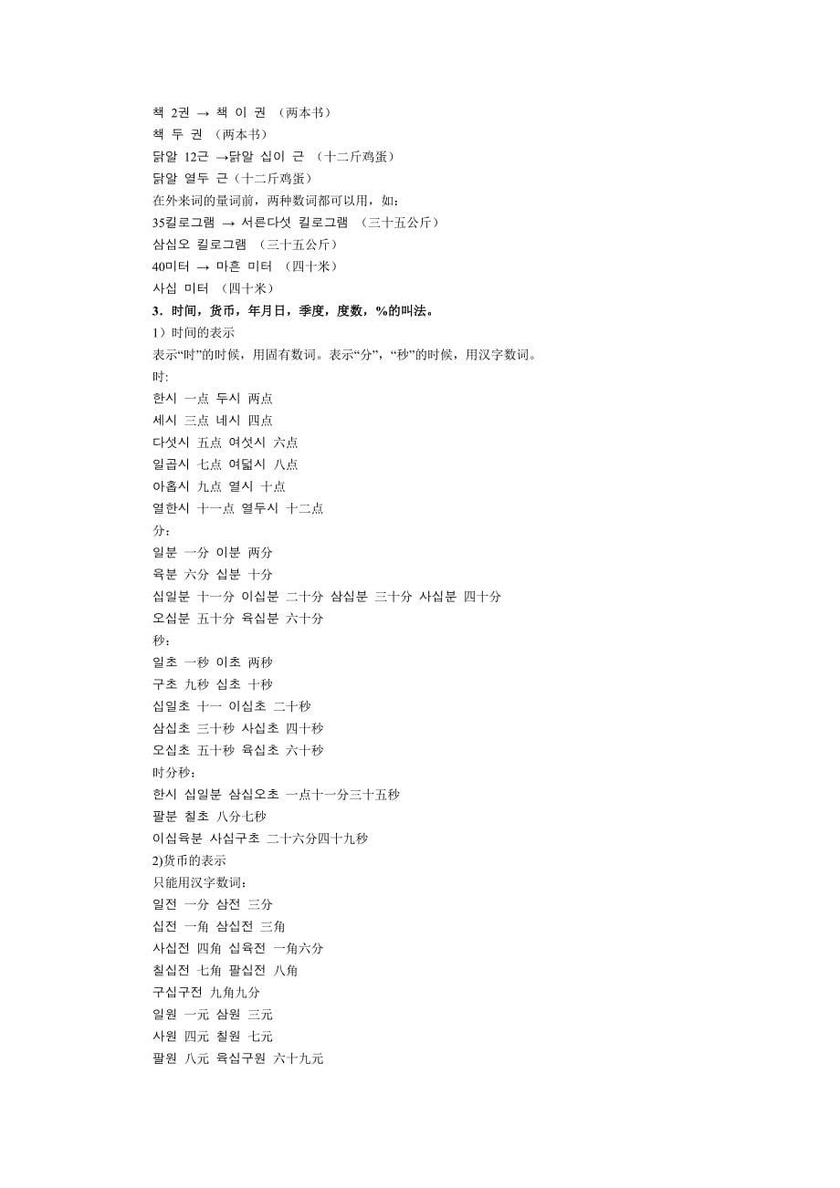 韩语的词性讲解_第5页