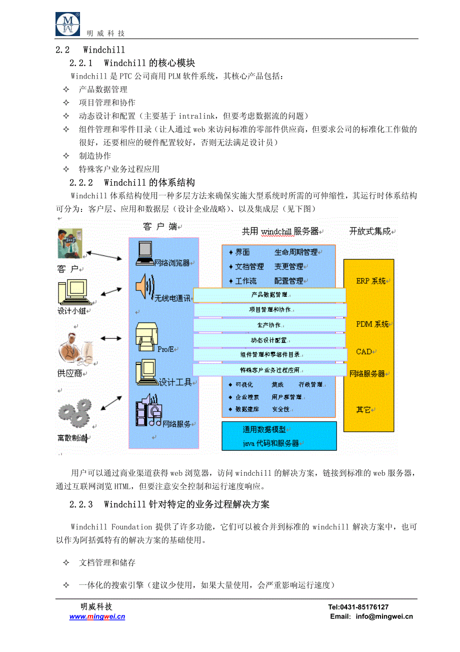 nx_成功用户_珠海格力电器股分有限公司_plm的实施_第4页