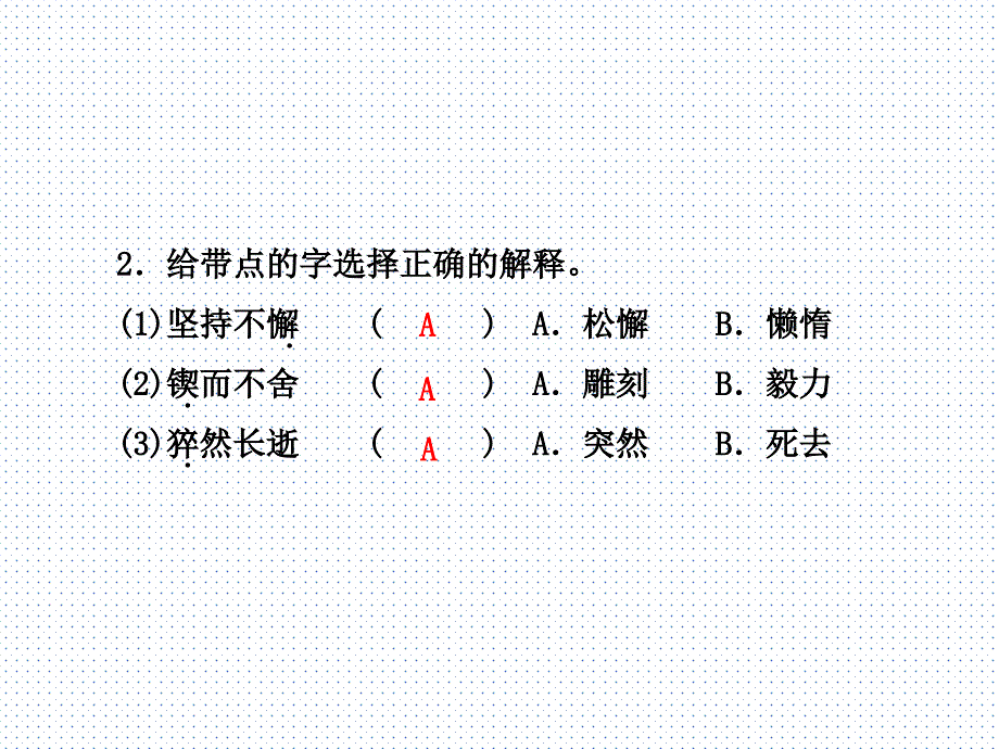 六年级下语文课件19.千年梦圆在今朝课前预习人教新课标_第4页