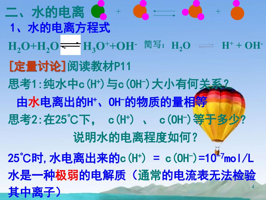 高一化学下册52《认识物质的量浓度》课件沪科版_2_第4页