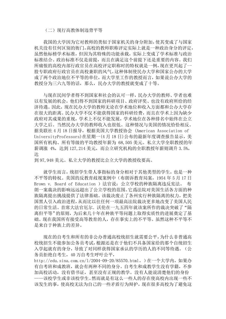 高等教育改革与人性解放_第5页