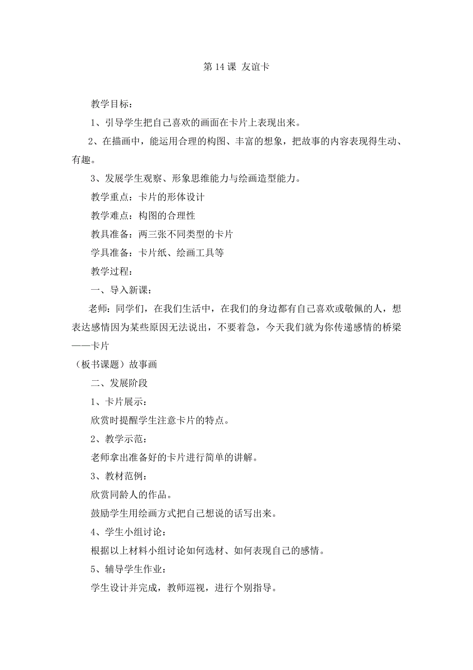 人教新课标二年级下美术教案-14友谊卡_第1页