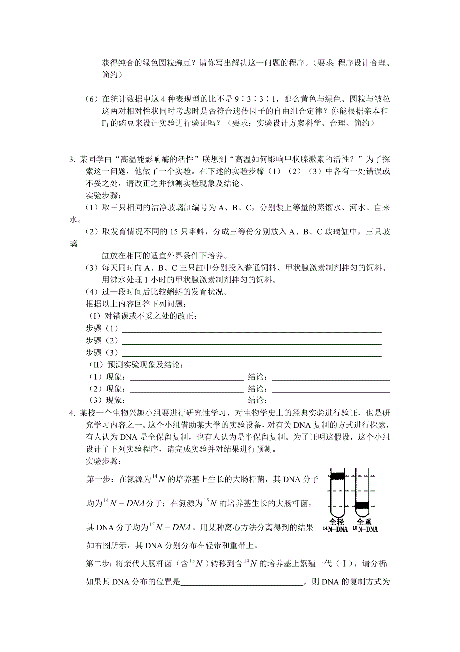 高考生物复习专题七实验与探究_第2页