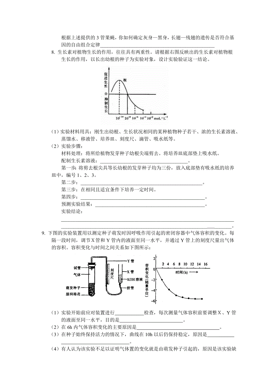 高考生物复习专题七实验与探究_第4页