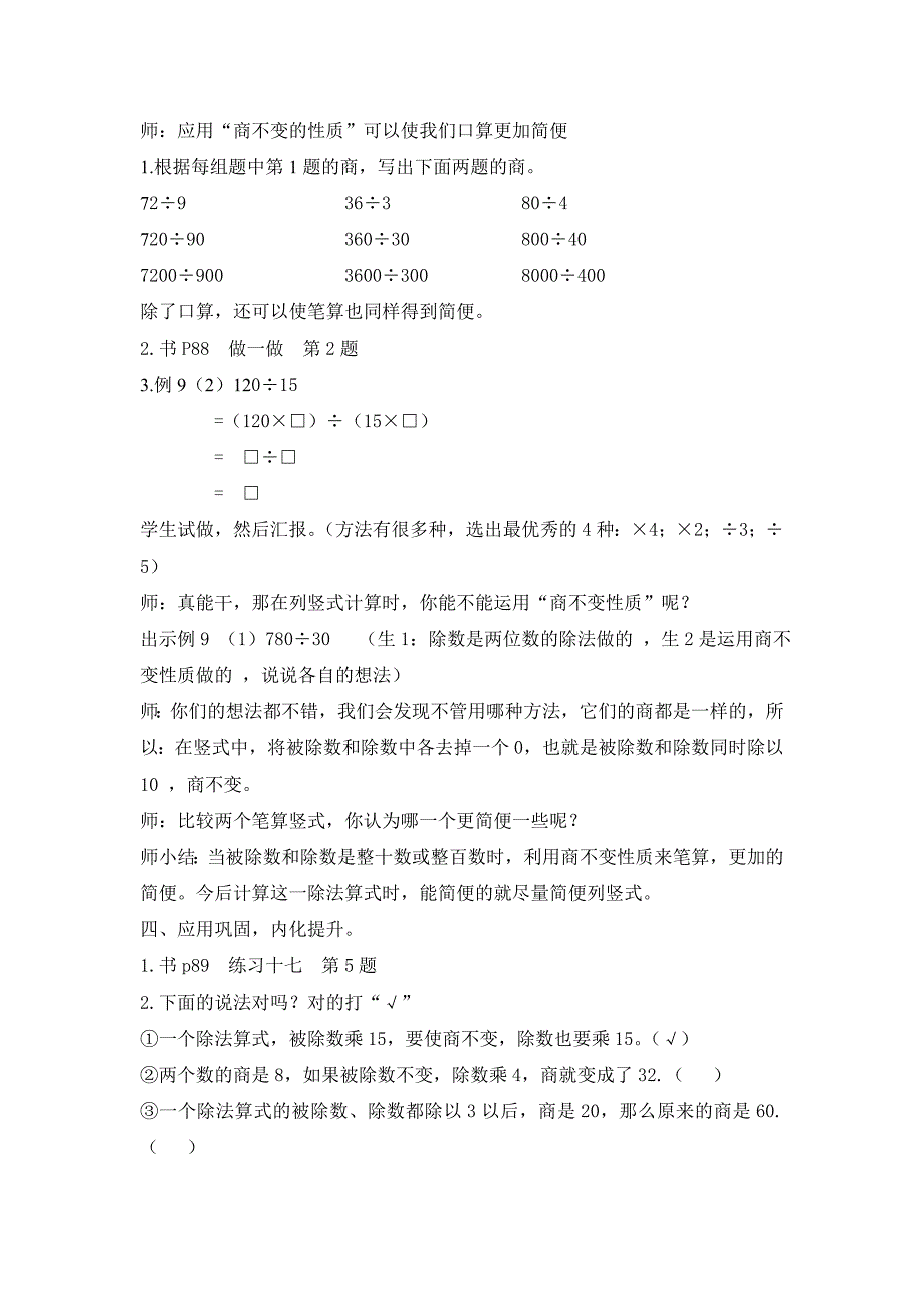 （北京课改版）四年级上册第六单元2-商不变的性质（七）_第3页