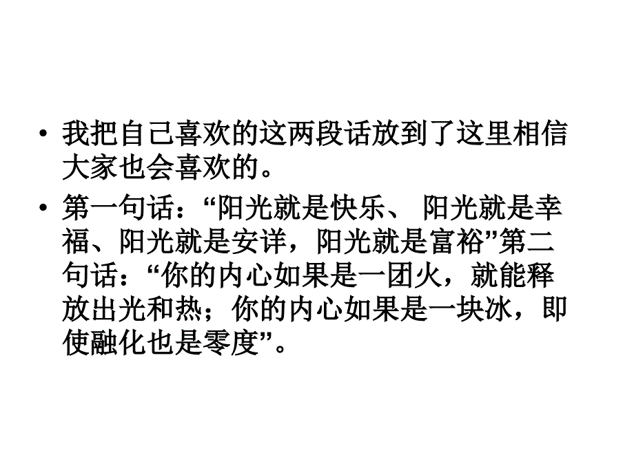 用阳光心态做营_第3页