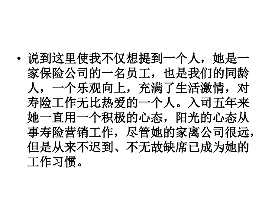 用阳光心态做营_第4页