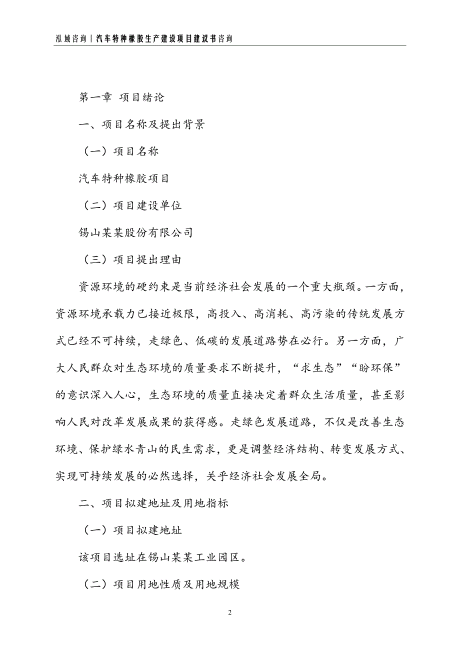 汽车特种橡胶生产建设项目建议书_第2页