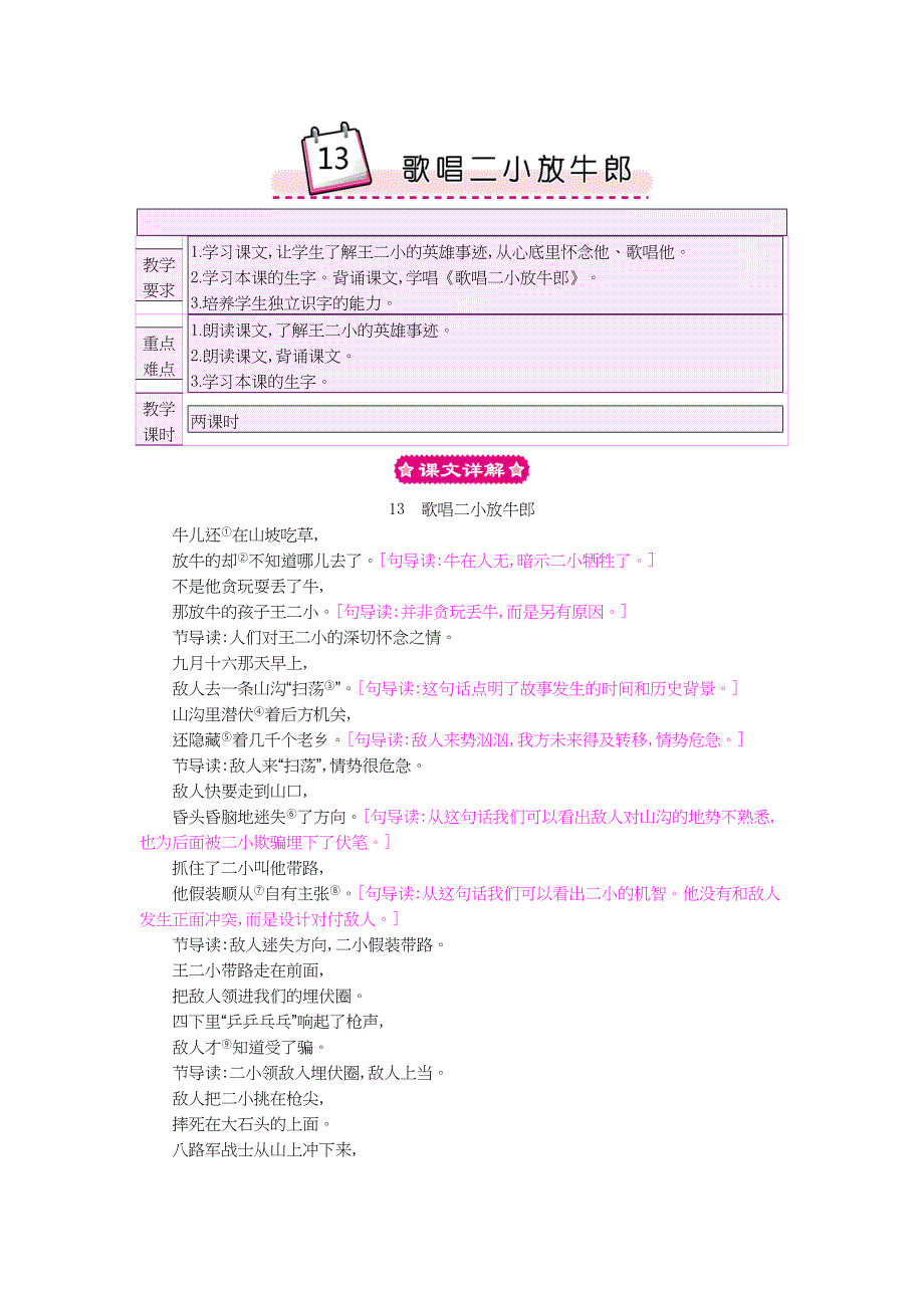 二年级下语文教案13歌唱二小放牛郎苏教版（2016秋）_第1页