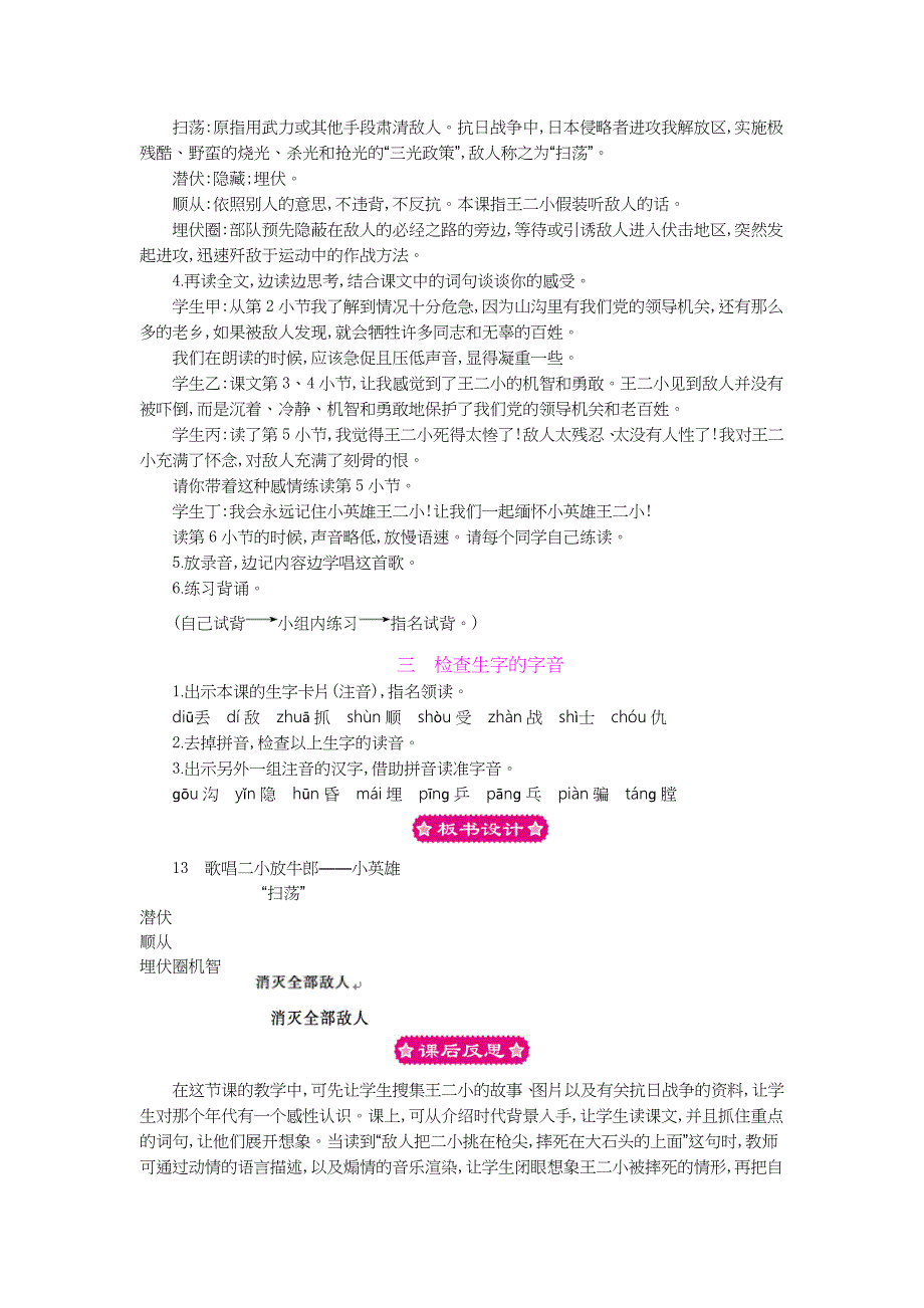 二年级下语文教案13歌唱二小放牛郎苏教版（2016秋）_第3页