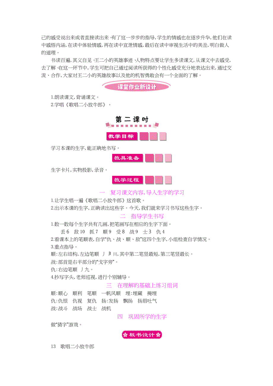 二年级下语文教案13歌唱二小放牛郎苏教版（2016秋）_第4页