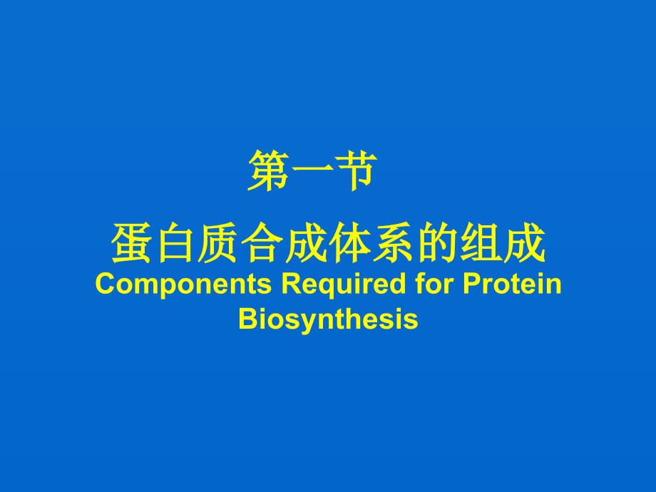 项目总览-生物化学与分子生物学_第4页