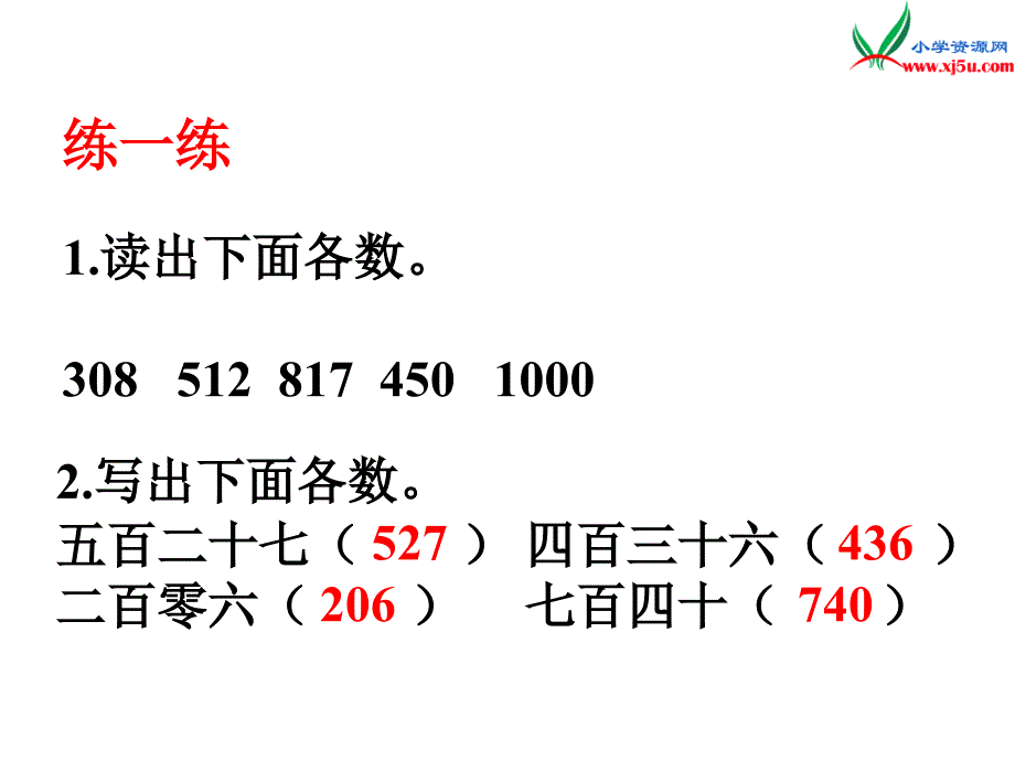 2018学年（冀教版）二年级下册数学第三单元第2课时1000以内数的读、写_第3页