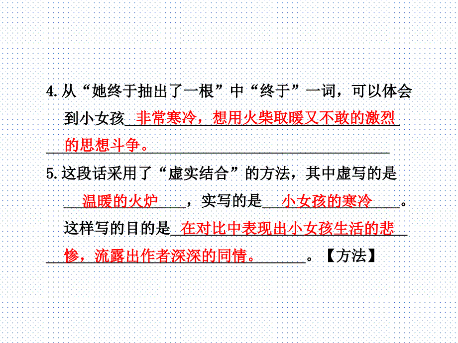 六年级下语文一课一练14.卖火柴的小女孩课后作业（a组-基础篇）人教新课标_第4页