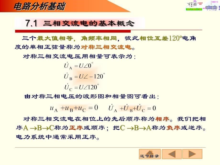 电路分析基础(第2版)第7章三相电路_第5页