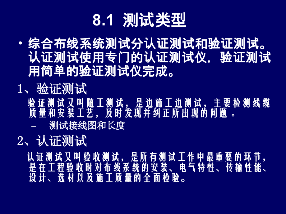 综合布线完整知识培训ppt第8章测试_第2页